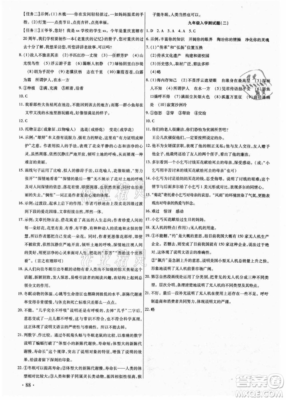 吉林教育出版社2021教材首選銜接教材年度復(fù)習(xí)八年級語文部編版答案