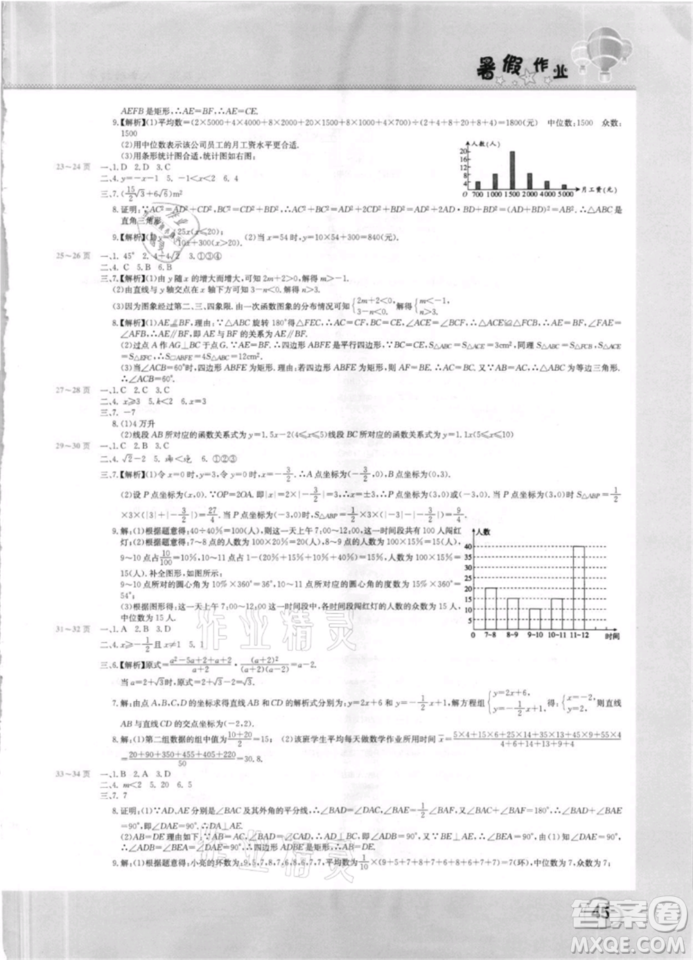 中原農(nóng)民出版社2021新銳圖書(shū)假期園地暑假作業(yè)八年級(jí)數(shù)學(xué)人教版參考答案