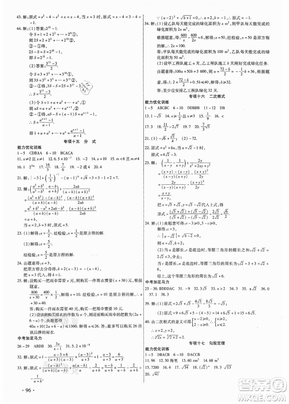 吉林教育出版社2021教材首選銜接教材年度復(fù)習(xí)八年級(jí)數(shù)學(xué)答案