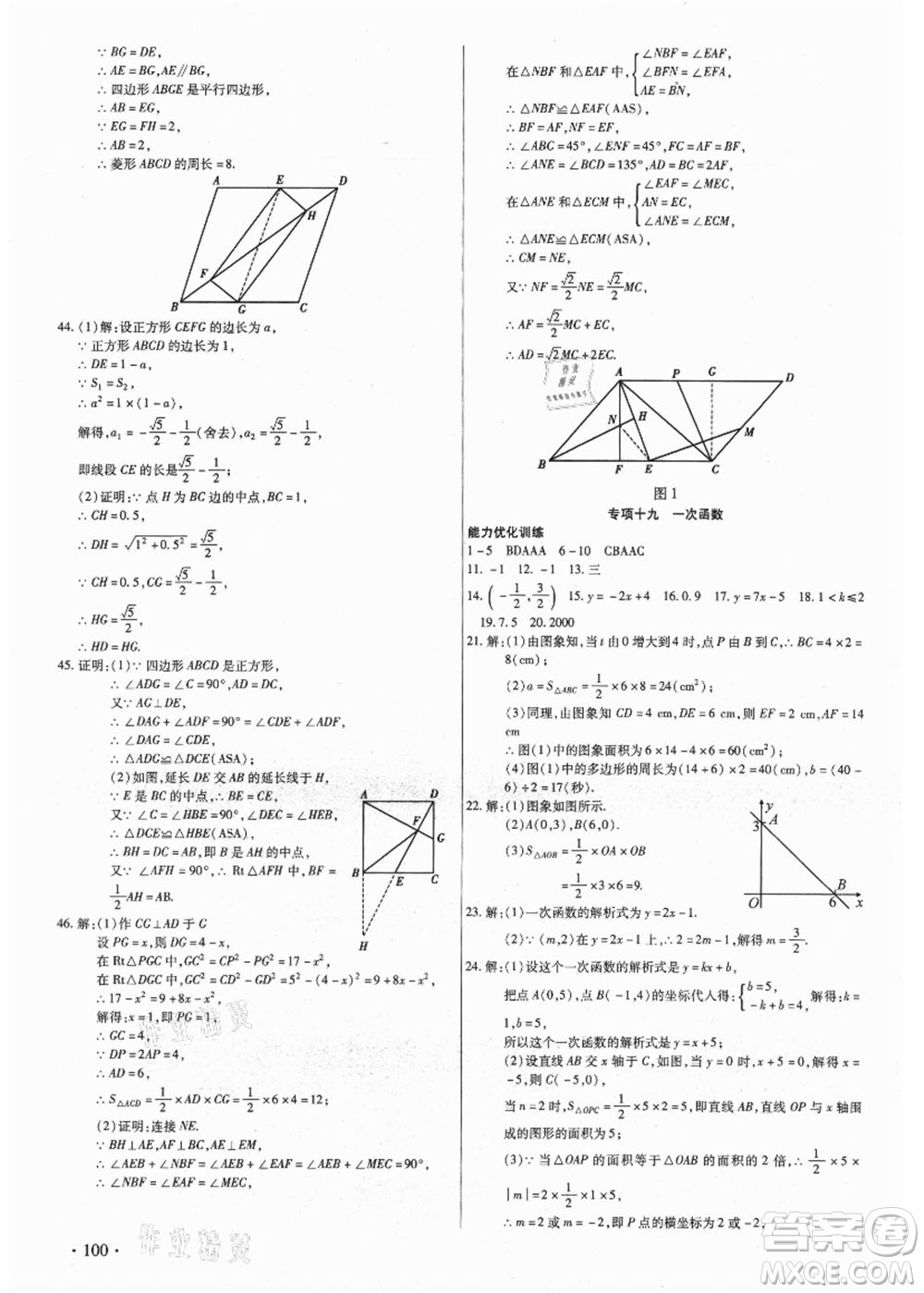 吉林教育出版社2021教材首選銜接教材年度復(fù)習(xí)八年級(jí)數(shù)學(xué)答案