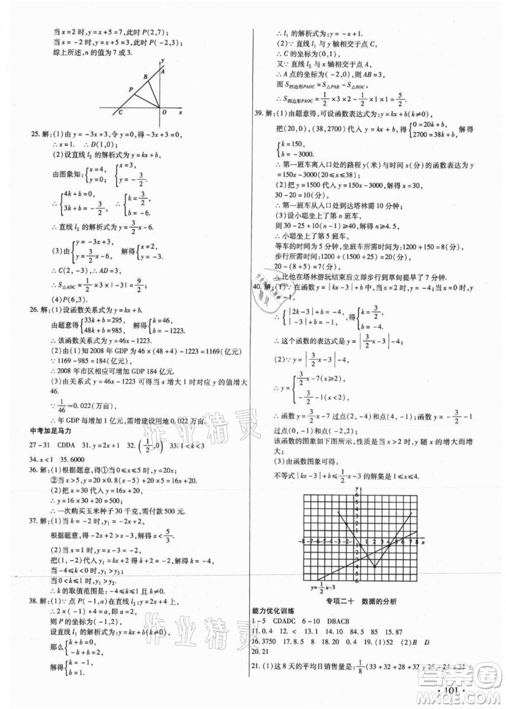 吉林教育出版社2021教材首選銜接教材年度復(fù)習(xí)八年級(jí)數(shù)學(xué)答案