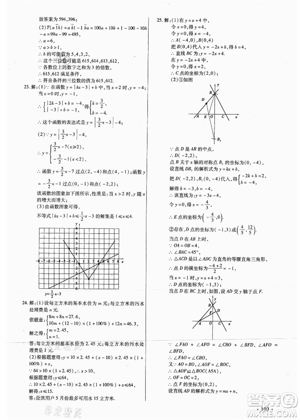 吉林教育出版社2021教材首選銜接教材年度復(fù)習(xí)八年級(jí)數(shù)學(xué)答案