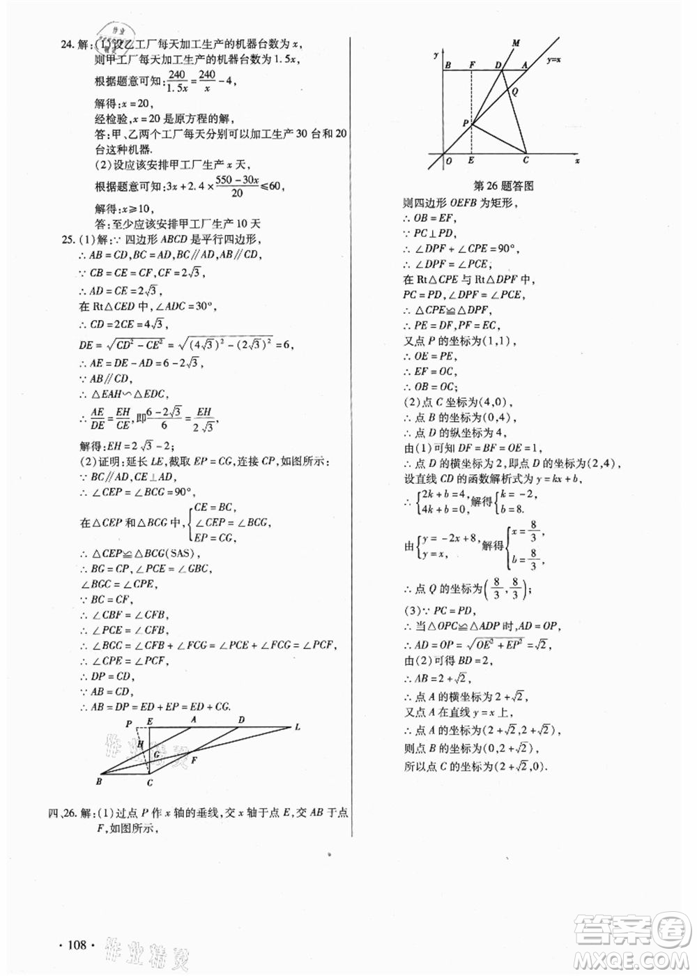 吉林教育出版社2021教材首選銜接教材年度復(fù)習(xí)八年級(jí)數(shù)學(xué)答案