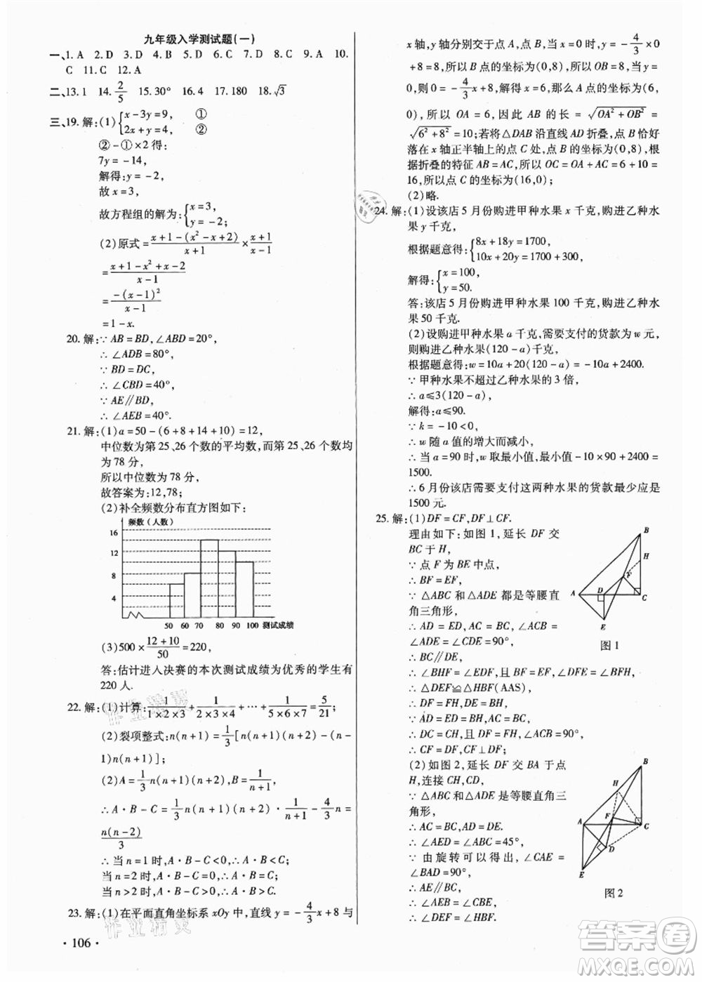 吉林教育出版社2021教材首選銜接教材年度復(fù)習(xí)八年級(jí)數(shù)學(xué)答案