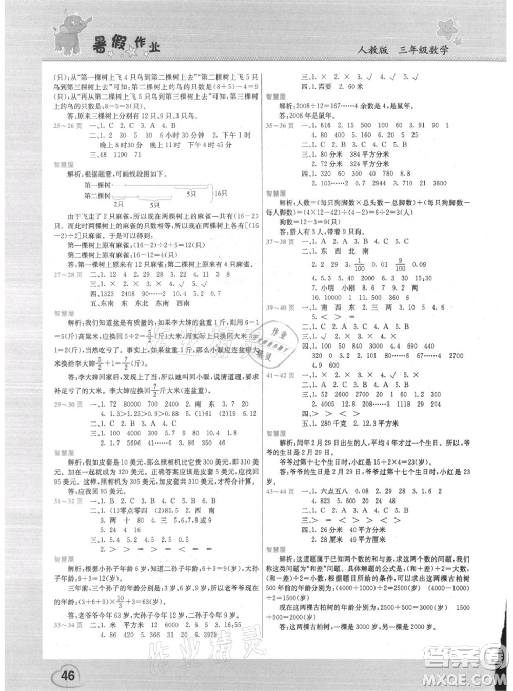 中原農(nóng)民出版社2021新銳圖書假期園地暑假作業(yè)三年級(jí)數(shù)學(xué)人教版參考答案