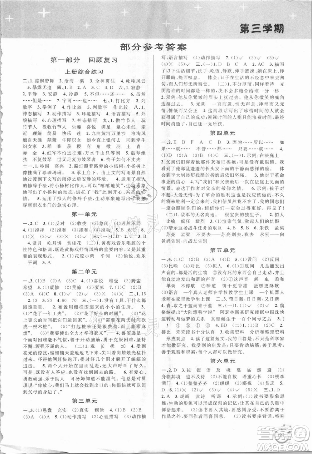 安徽人民出版社2021第三學(xué)期暑假銜接語(yǔ)文六年級(jí)小升初人教版答案