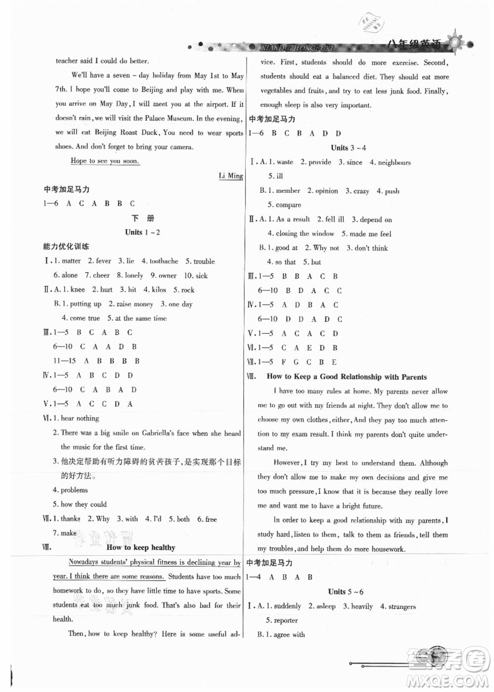 吉林教育出版社2021教材首選銜接教材年度復(fù)習(xí)八年級英語答案