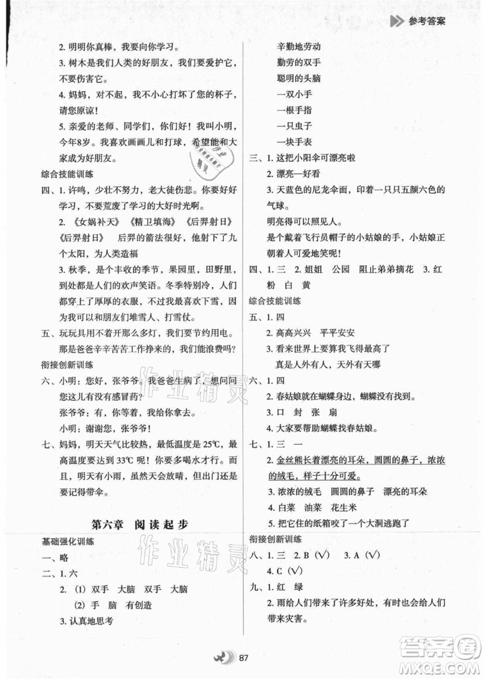 河北教育出版社2021小學(xué)升年級銜接教材1升2年級語文答案