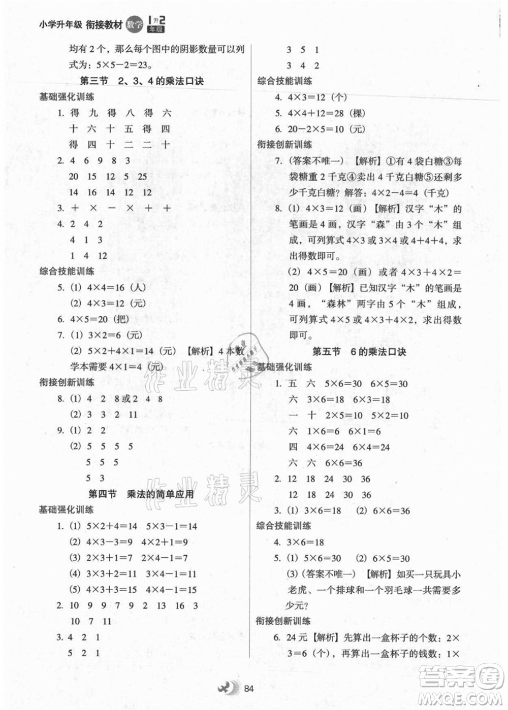 河北教育出版社2021小學(xué)升年級銜接教材1升2年級數(shù)學(xué)答案