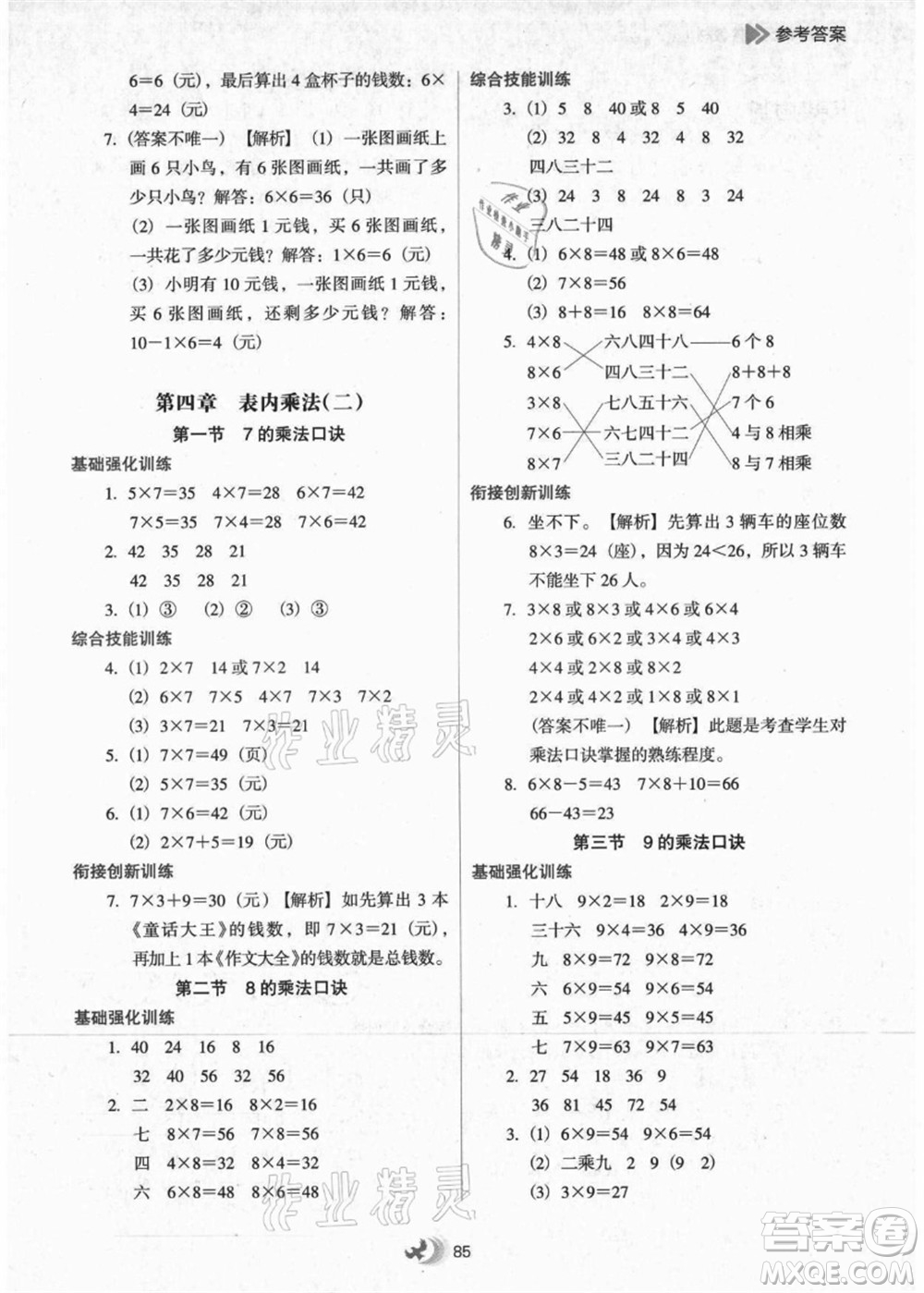 河北教育出版社2021小學(xué)升年級銜接教材1升2年級數(shù)學(xué)答案