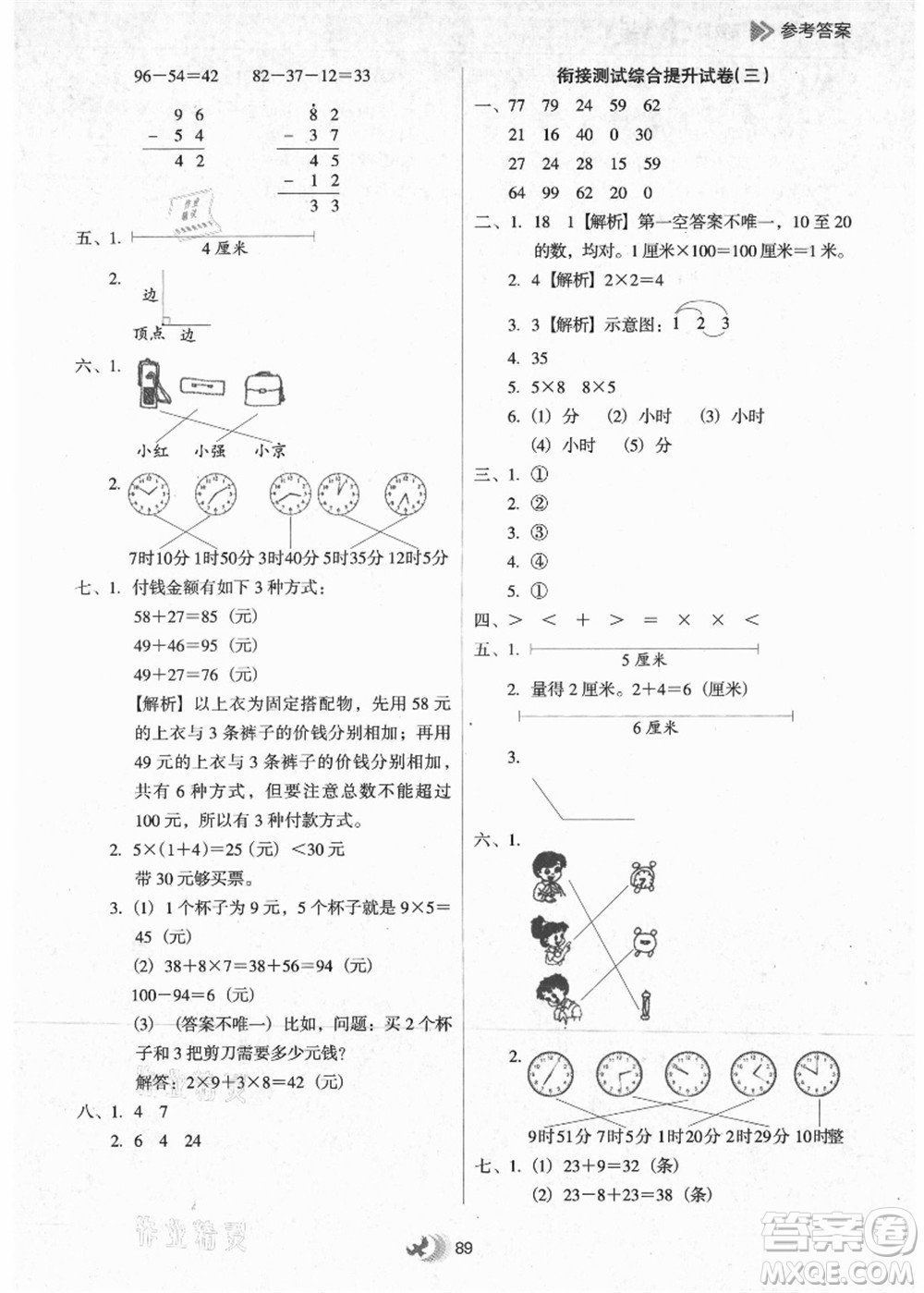 河北教育出版社2021小學(xué)升年級銜接教材1升2年級數(shù)學(xué)答案