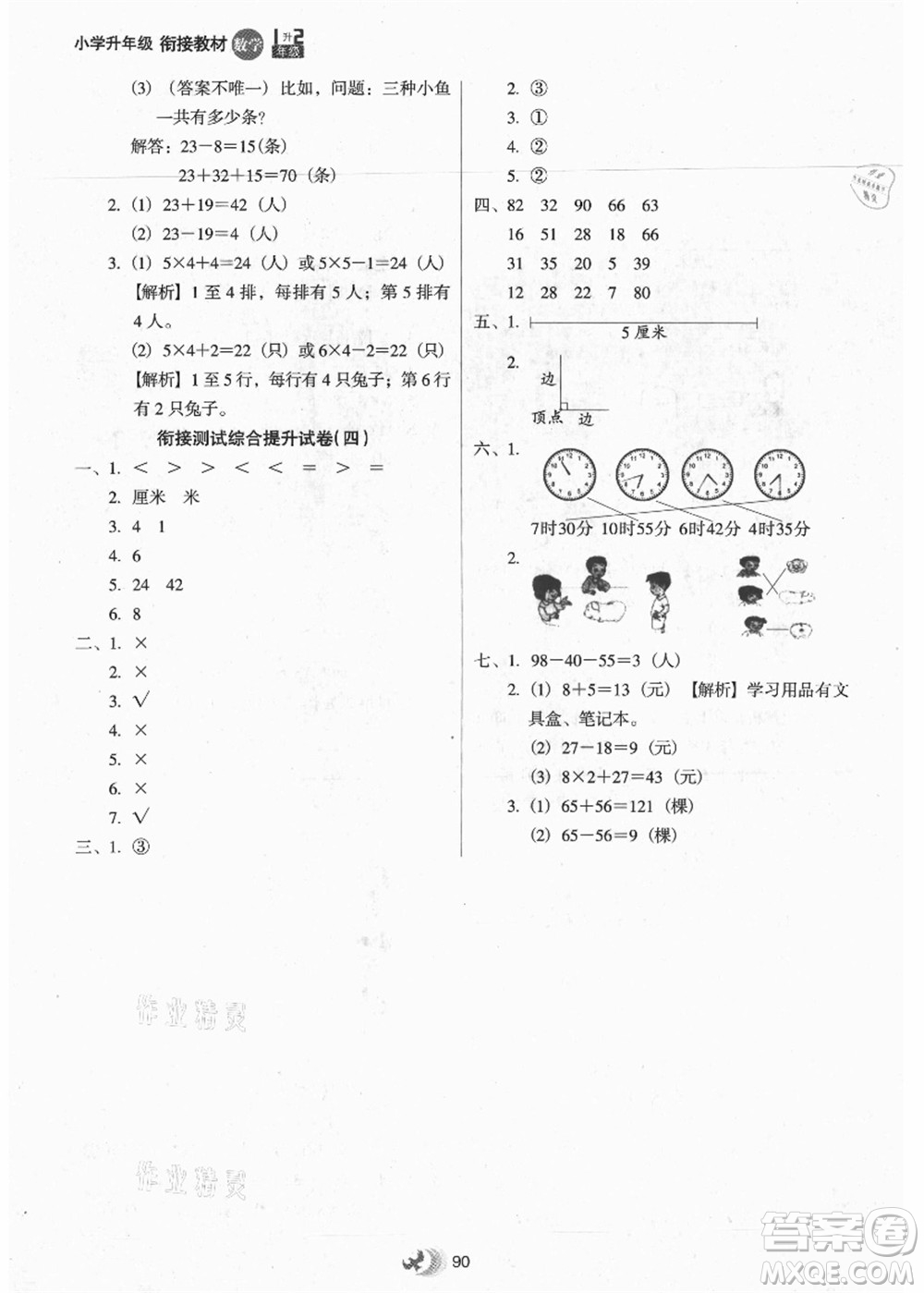 河北教育出版社2021小學(xué)升年級銜接教材1升2年級數(shù)學(xué)答案