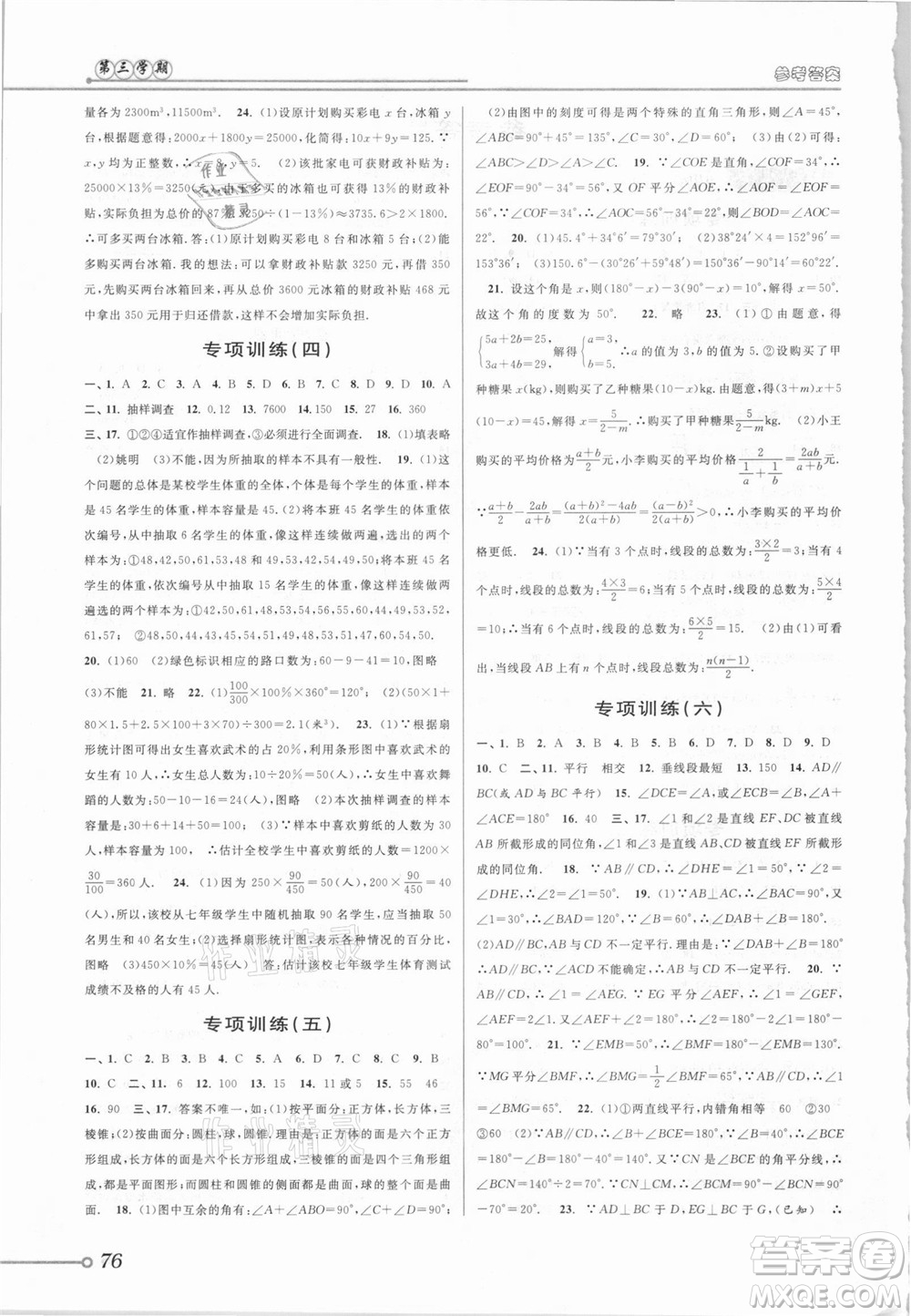 安徽人民出版社2021第三學(xué)期暑假銜接數(shù)學(xué)七年級七升八浙教版答案