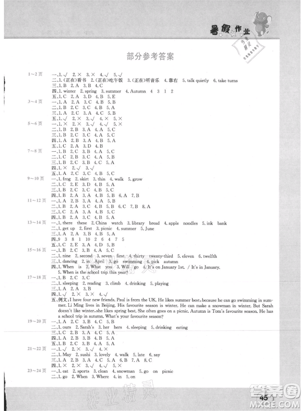 中原農(nóng)民出版社2021新銳圖書(shū)假期園地暑假作業(yè)五年級(jí)英語(yǔ)PEP版參考答案