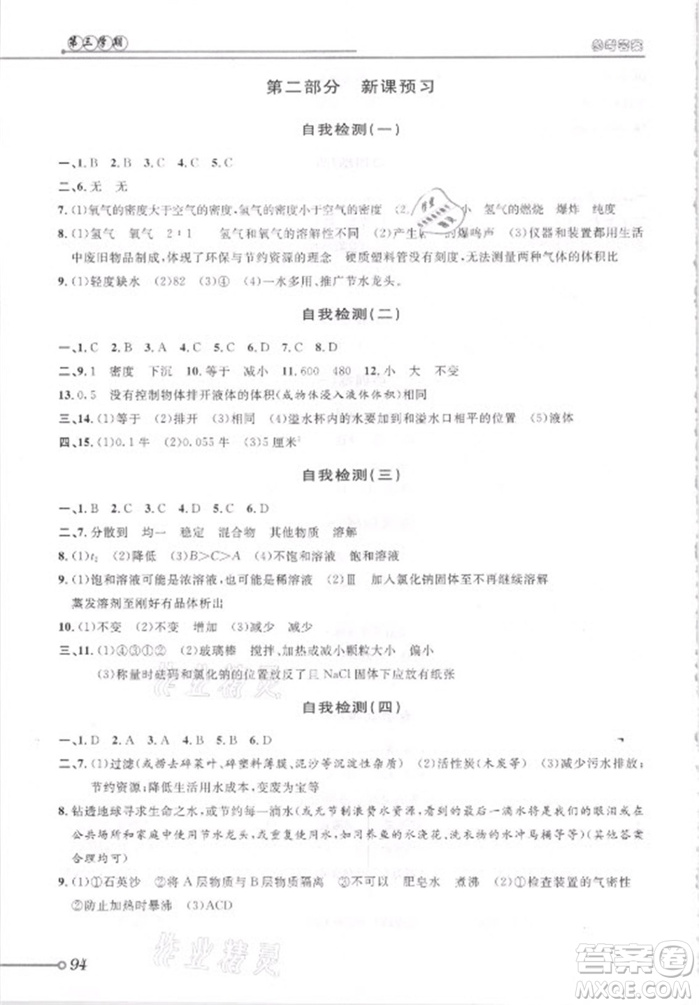 浙江科學技術(shù)出版社2021第三學期暑假銜接科學七年級七升八浙教版答案