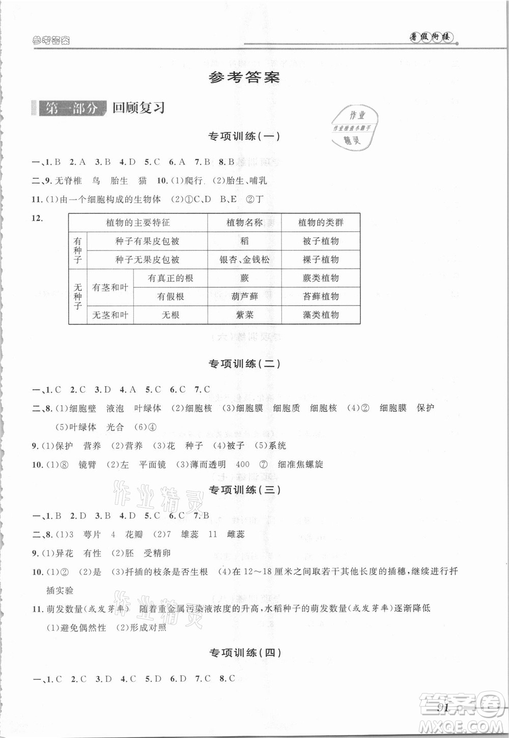 浙江科學技術(shù)出版社2021第三學期暑假銜接科學七年級七升八浙教版答案