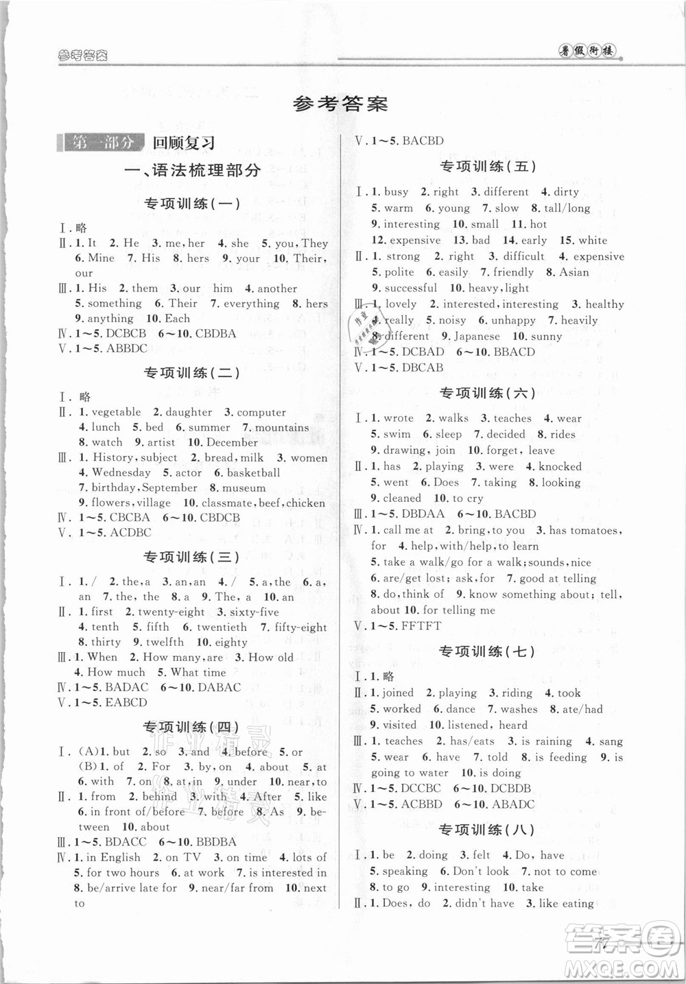 安徽人民出版社2021第三學(xué)期暑假銜接英語七年級(jí)七升八外研版答案