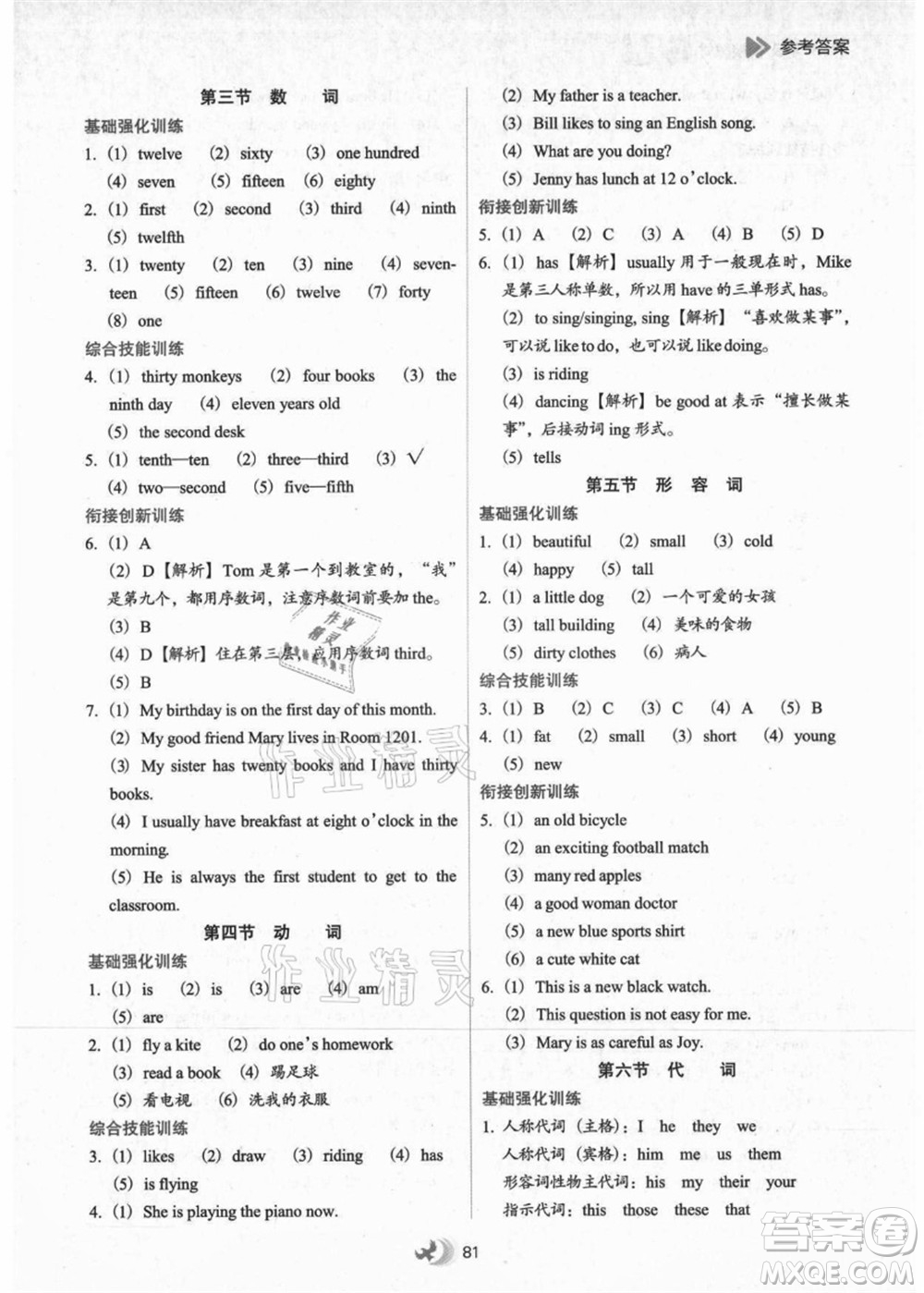 河北教育出版社2021小學(xué)升年級(jí)銜接教材3升4年級(jí)英語(yǔ)答案