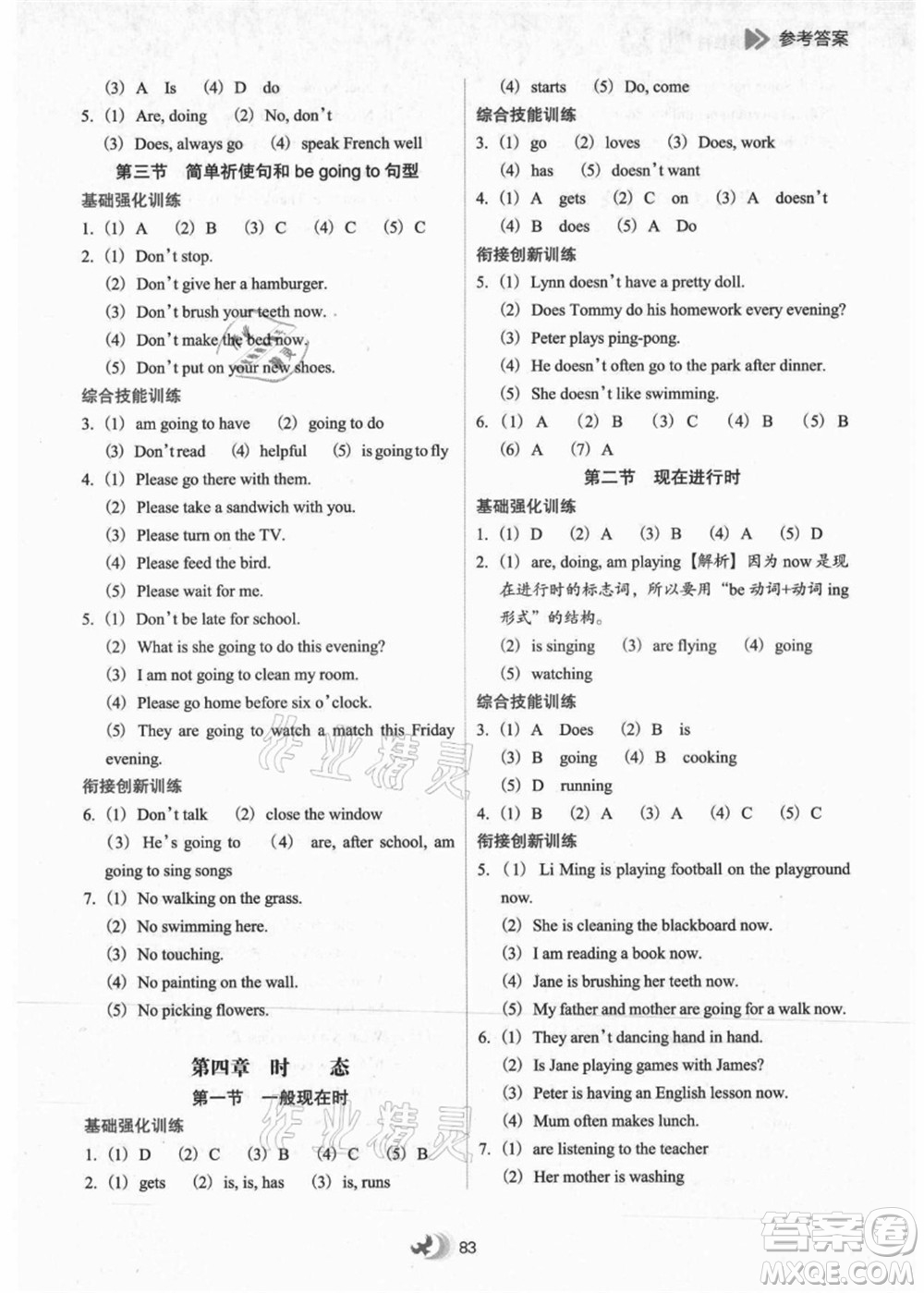 河北教育出版社2021小學(xué)升年級(jí)銜接教材3升4年級(jí)英語(yǔ)答案