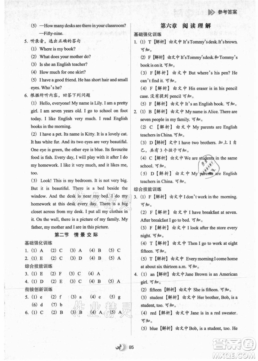 河北教育出版社2021小學(xué)升年級(jí)銜接教材3升4年級(jí)英語(yǔ)答案