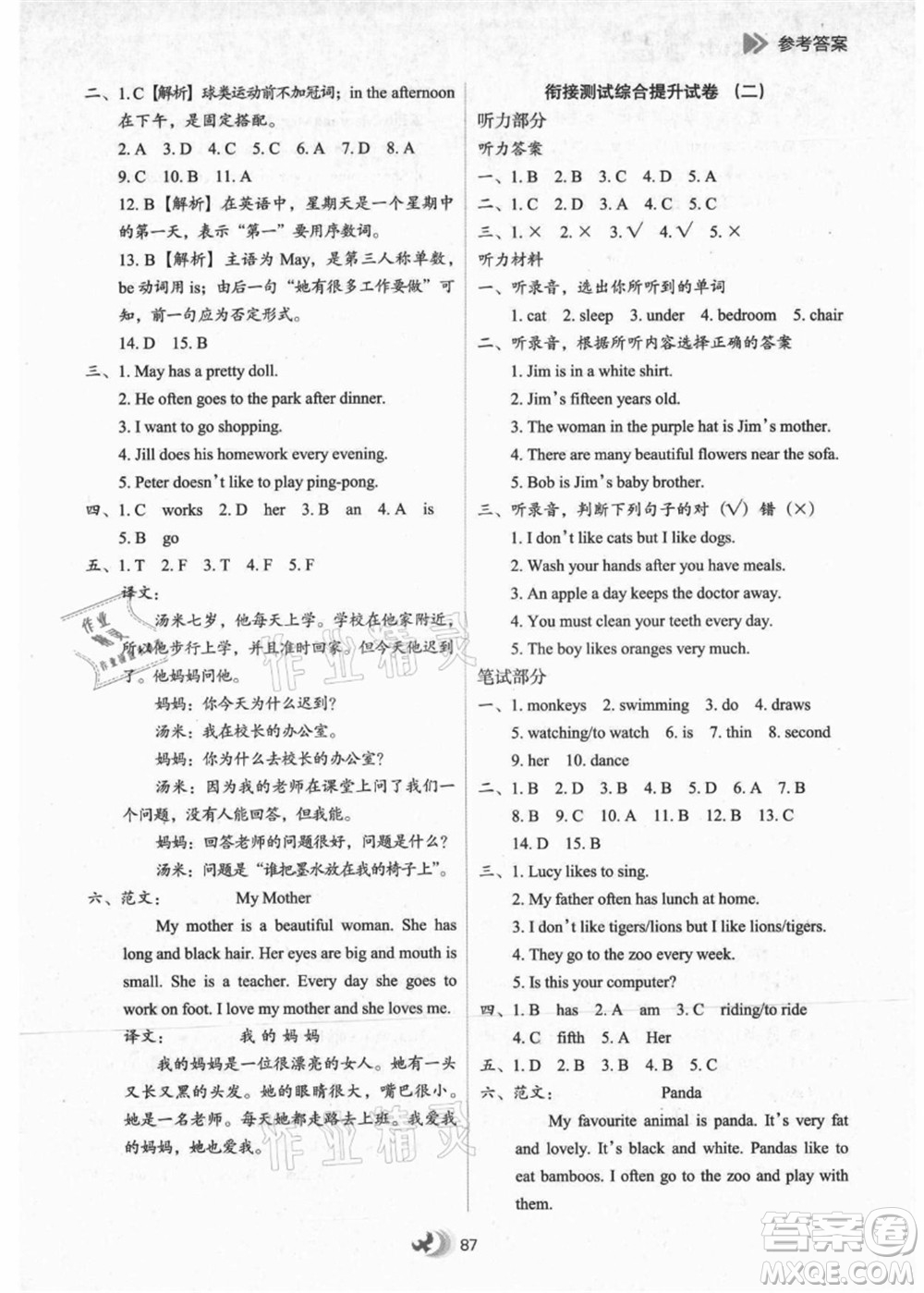 河北教育出版社2021小學(xué)升年級(jí)銜接教材3升4年級(jí)英語(yǔ)答案