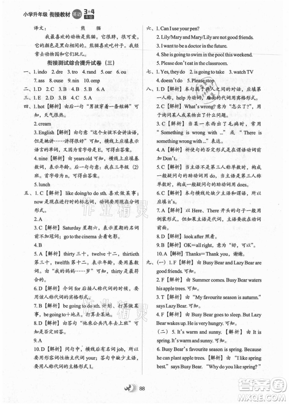 河北教育出版社2021小學(xué)升年級(jí)銜接教材3升4年級(jí)英語(yǔ)答案