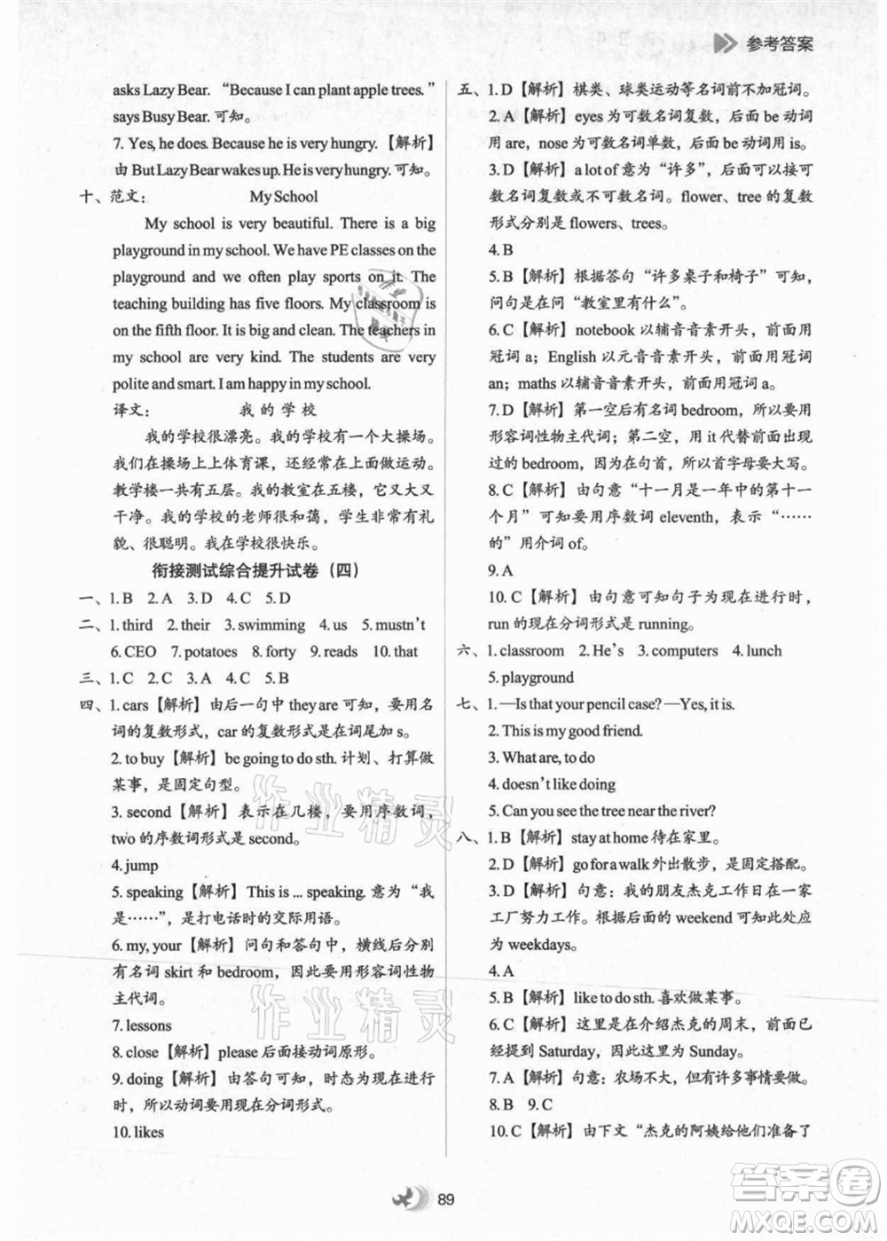 河北教育出版社2021小學(xué)升年級(jí)銜接教材3升4年級(jí)英語(yǔ)答案