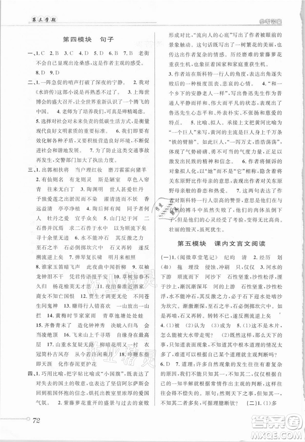 安徽人民出版社2021第三學(xué)期暑假銜接語文七年級七升八人教版答案