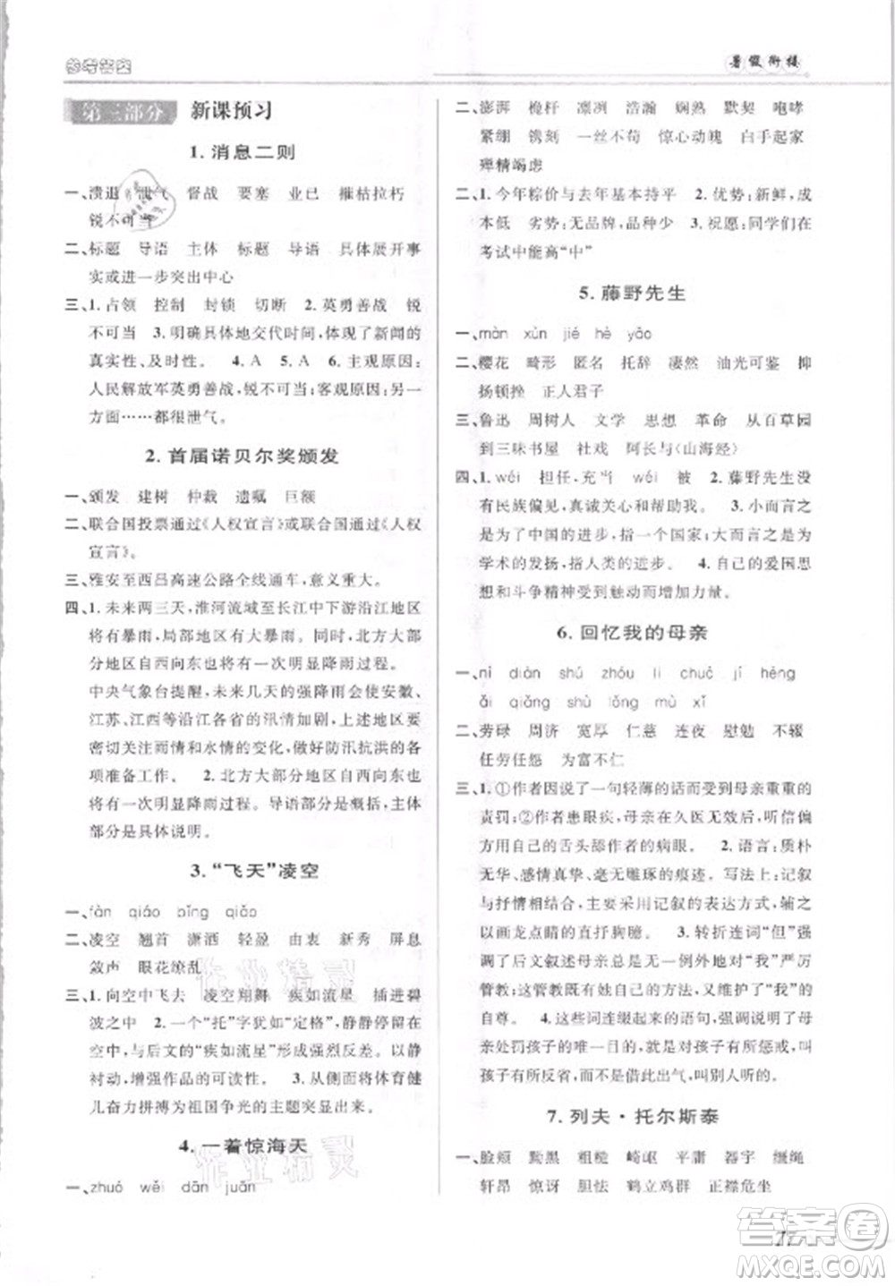 安徽人民出版社2021第三學(xué)期暑假銜接語文七年級七升八人教版答案