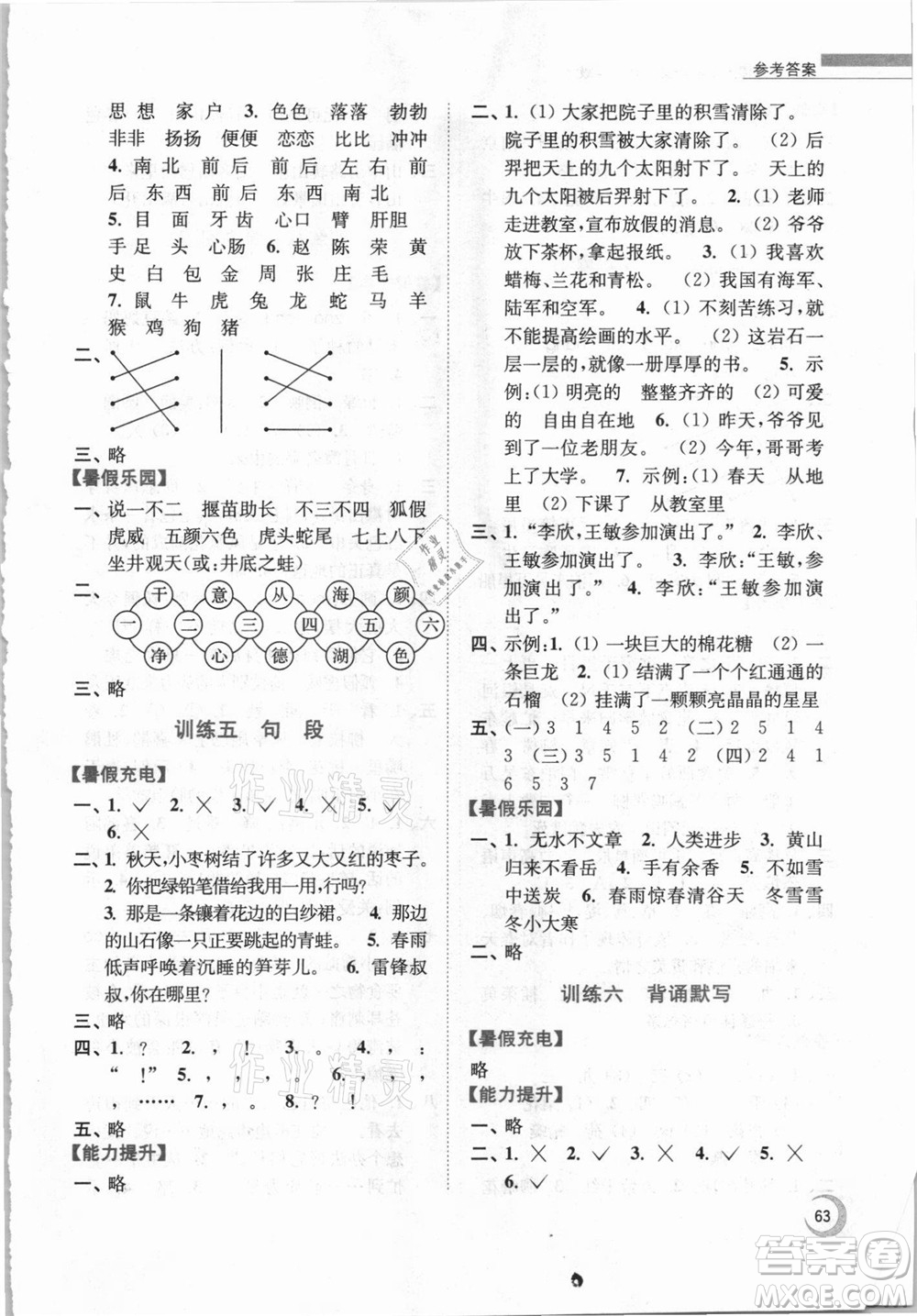 南京大學(xué)出版社2021小學(xué)語文暑假接力棒二升三年級(jí)人教版答案