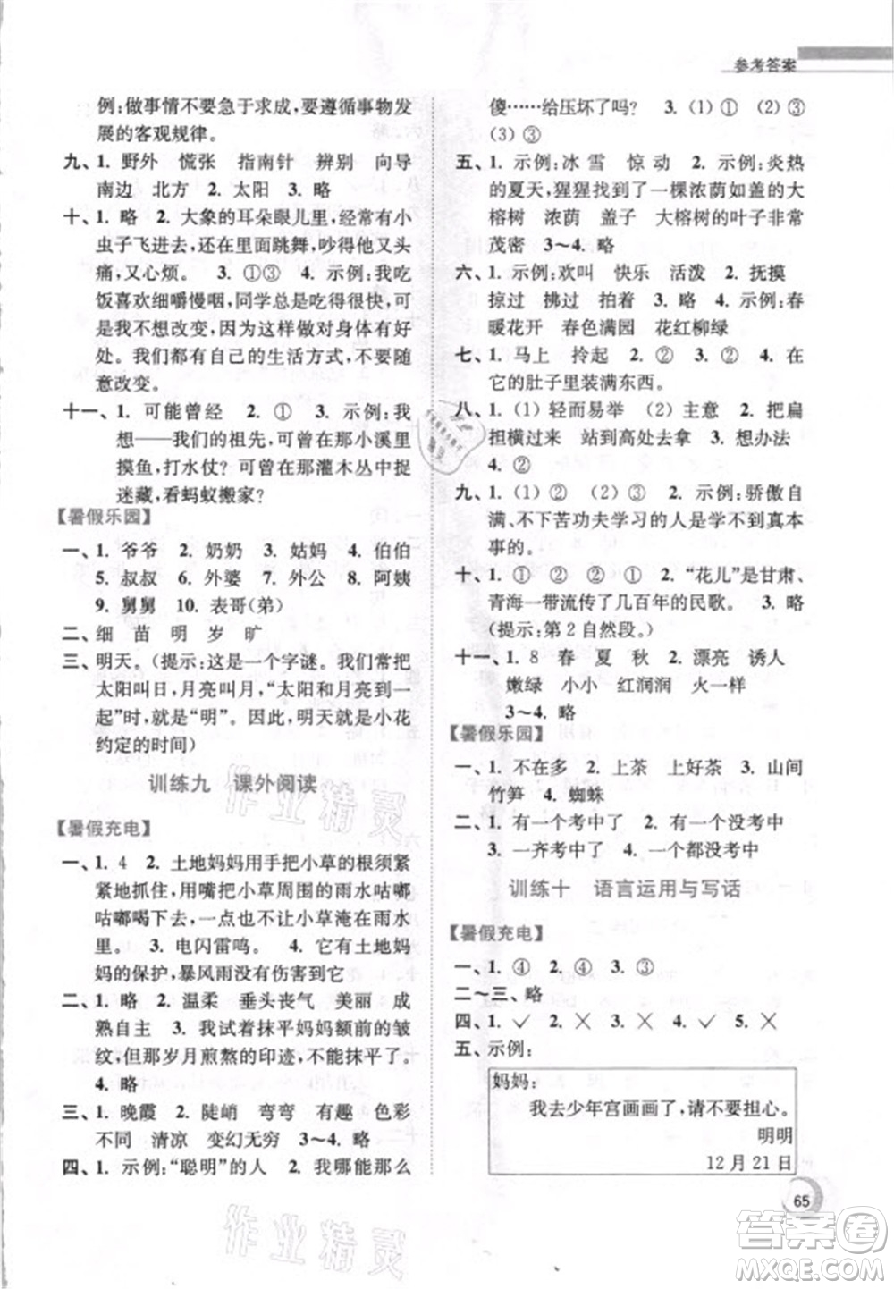 南京大學(xué)出版社2021小學(xué)語文暑假接力棒二升三年級(jí)人教版答案