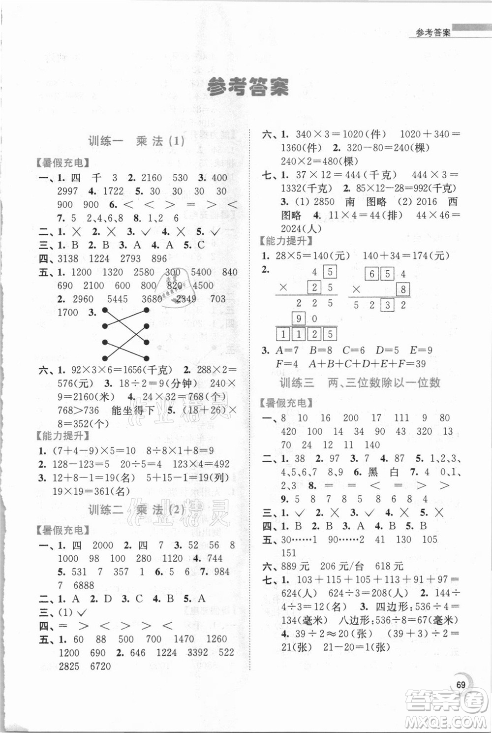 江蘇鳳凰少年兒童出版社2021小學數(shù)學暑假接力棒三升四年級江蘇版答案