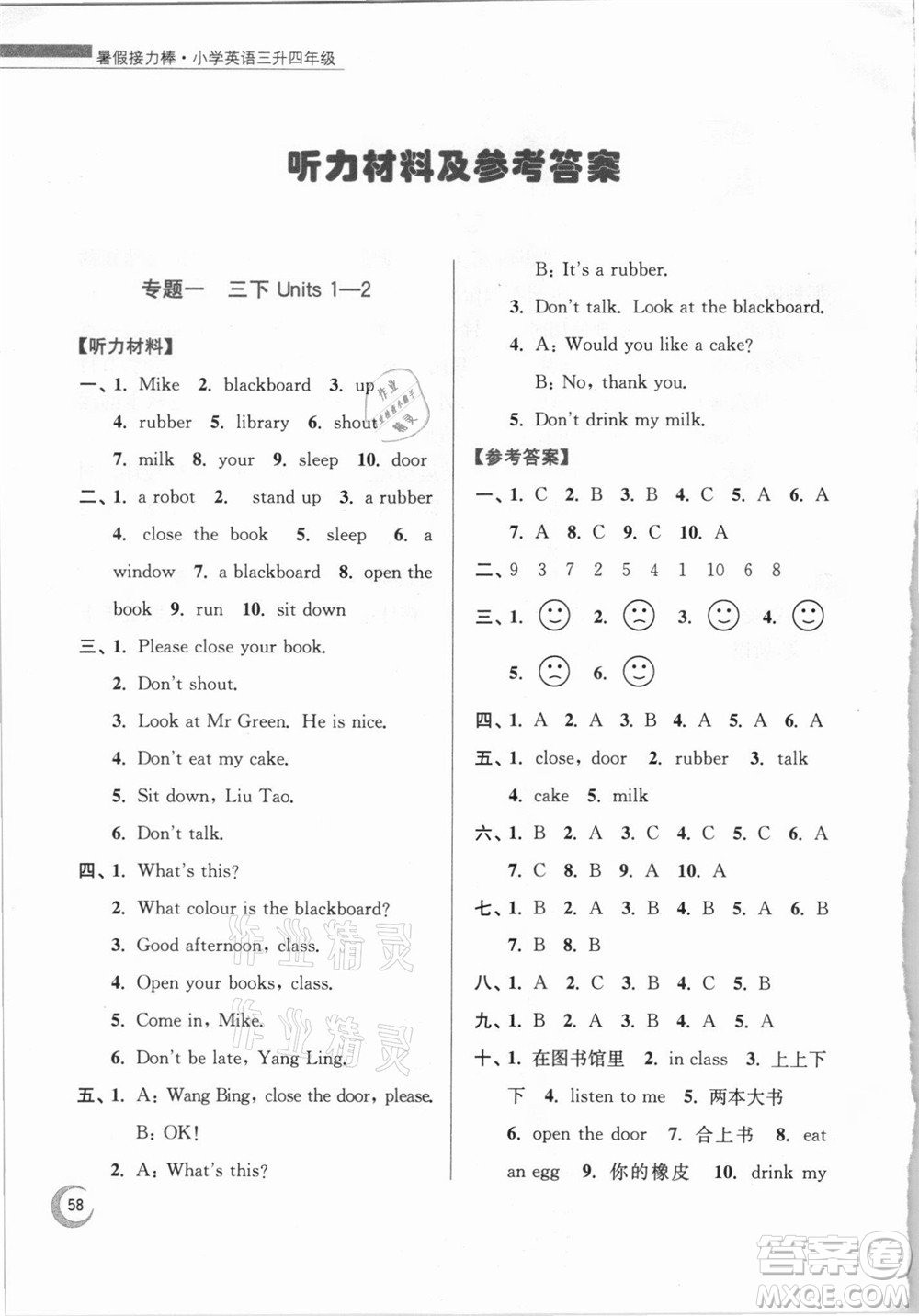 南京大學(xué)出版社2021小學(xué)英語暑假接力棒三升四年級譯林版答案