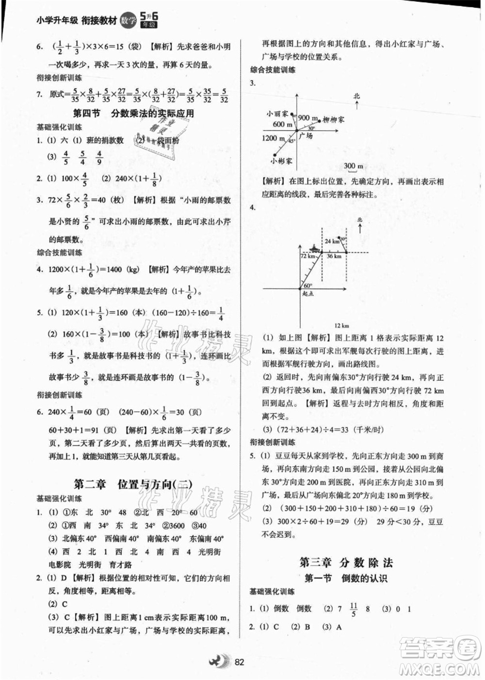 河北教育出版社2021小學(xué)升年級(jí)銜接教材5升6年級(jí)數(shù)學(xué)答案