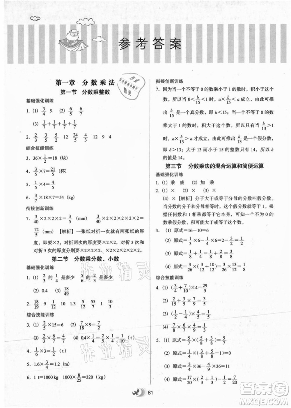 河北教育出版社2021小學(xué)升年級(jí)銜接教材5升6年級(jí)數(shù)學(xué)答案