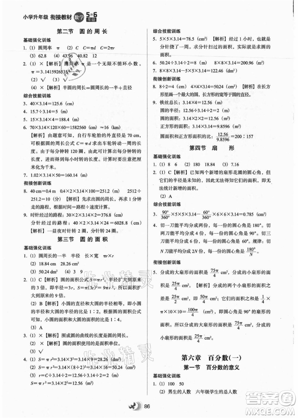 河北教育出版社2021小學(xué)升年級(jí)銜接教材5升6年級(jí)數(shù)學(xué)答案