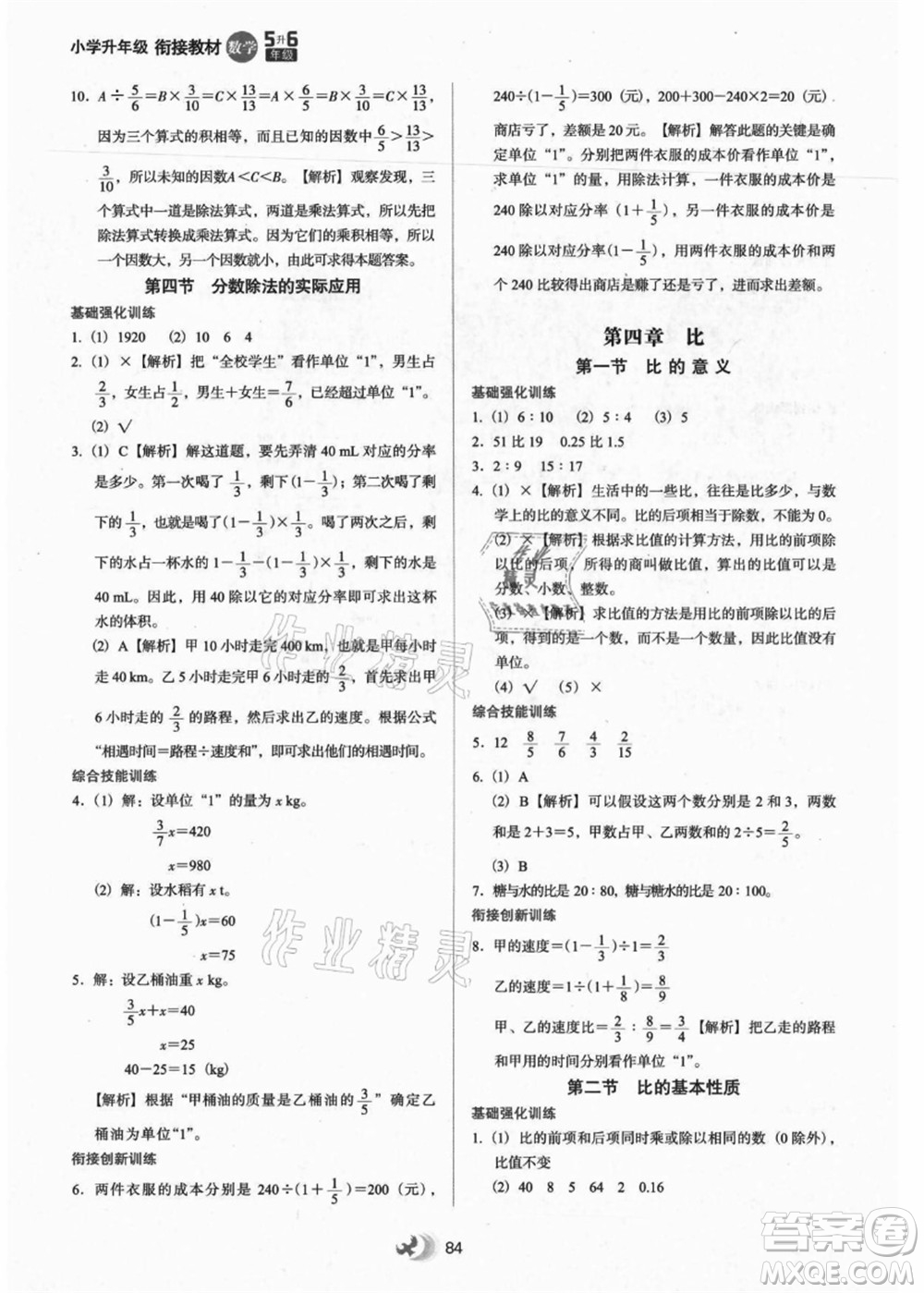 河北教育出版社2021小學(xué)升年級(jí)銜接教材5升6年級(jí)數(shù)學(xué)答案