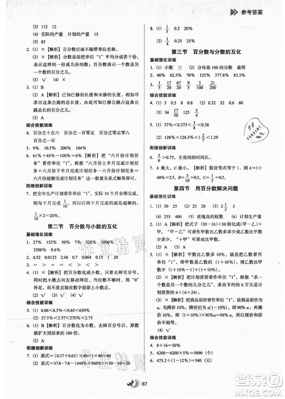 河北教育出版社2021小學(xué)升年級(jí)銜接教材5升6年級(jí)數(shù)學(xué)答案