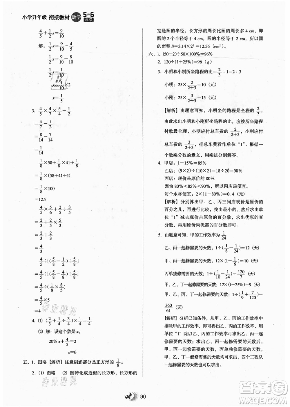 河北教育出版社2021小學(xué)升年級(jí)銜接教材5升6年級(jí)數(shù)學(xué)答案