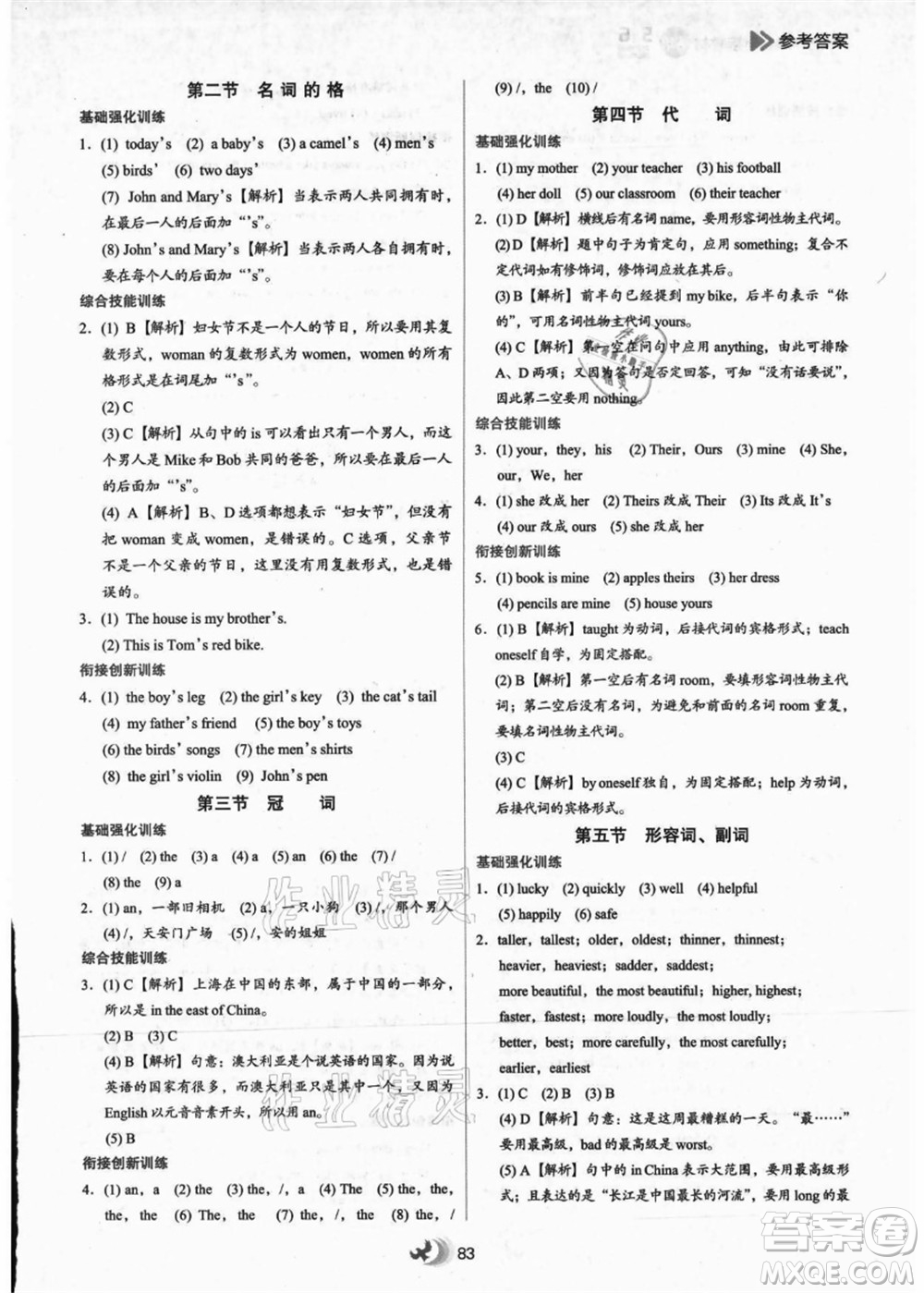 河北教育出版社2021小學(xué)升年級(jí)銜接教材5升6年級(jí)英語(yǔ)答案