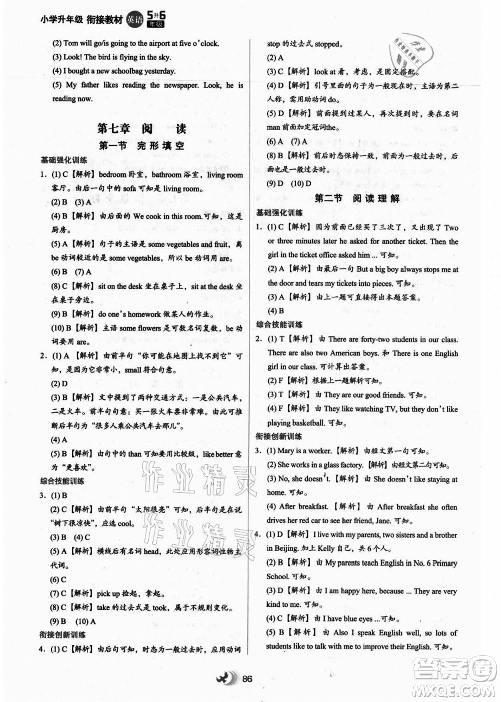 河北教育出版社2021小學(xué)升年級(jí)銜接教材5升6年級(jí)英語(yǔ)答案