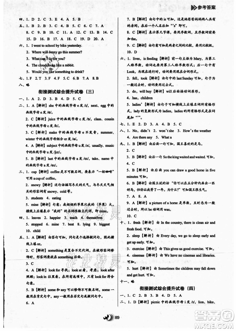 河北教育出版社2021小學(xué)升年級(jí)銜接教材5升6年級(jí)英語(yǔ)答案