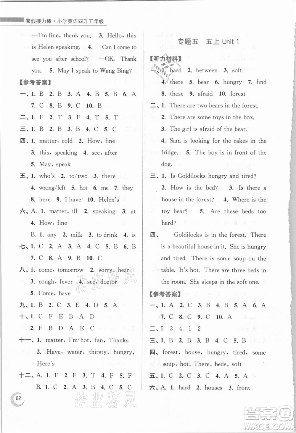 南京大學(xué)出版社2021小學(xué)英語(yǔ)暑假接力棒四升五年級(jí)譯林版答案