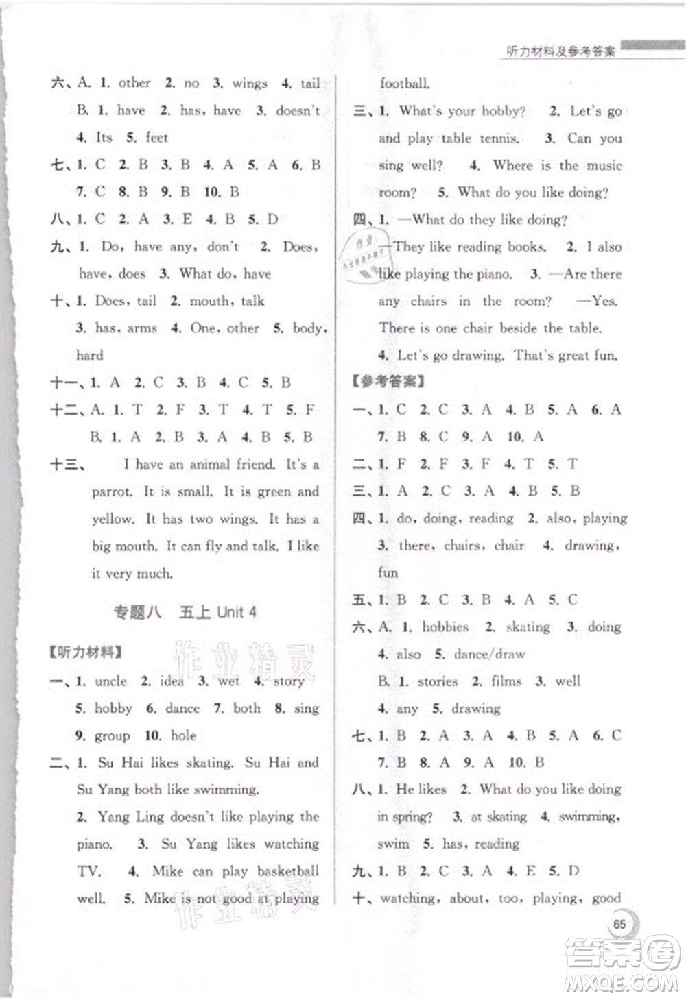 南京大學(xué)出版社2021小學(xué)英語(yǔ)暑假接力棒四升五年級(jí)譯林版答案