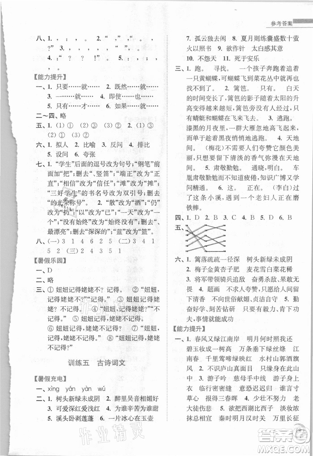 南京大學(xué)出版社2021小學(xué)語文暑假接力棒四升五年級人教版答案