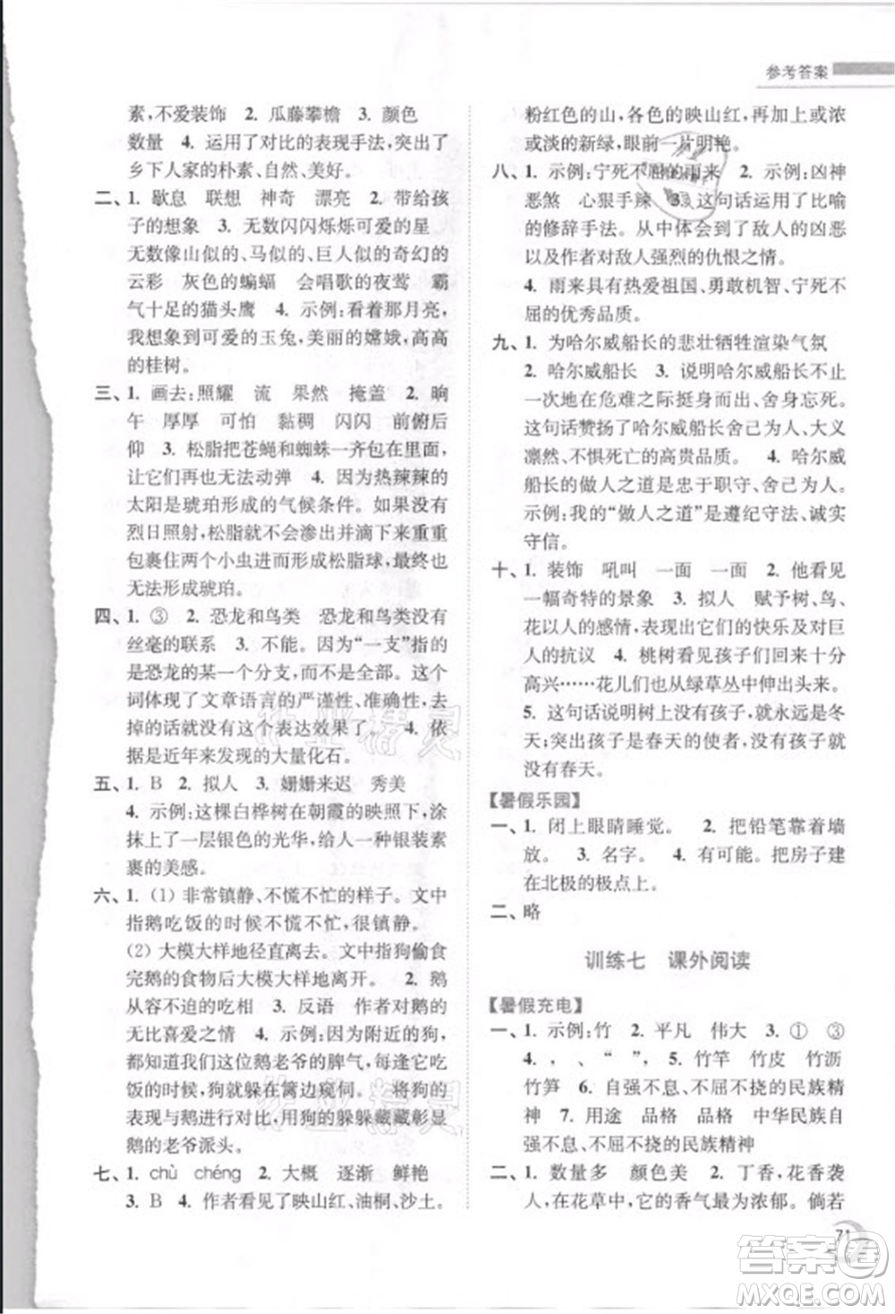 南京大學(xué)出版社2021小學(xué)語文暑假接力棒四升五年級人教版答案