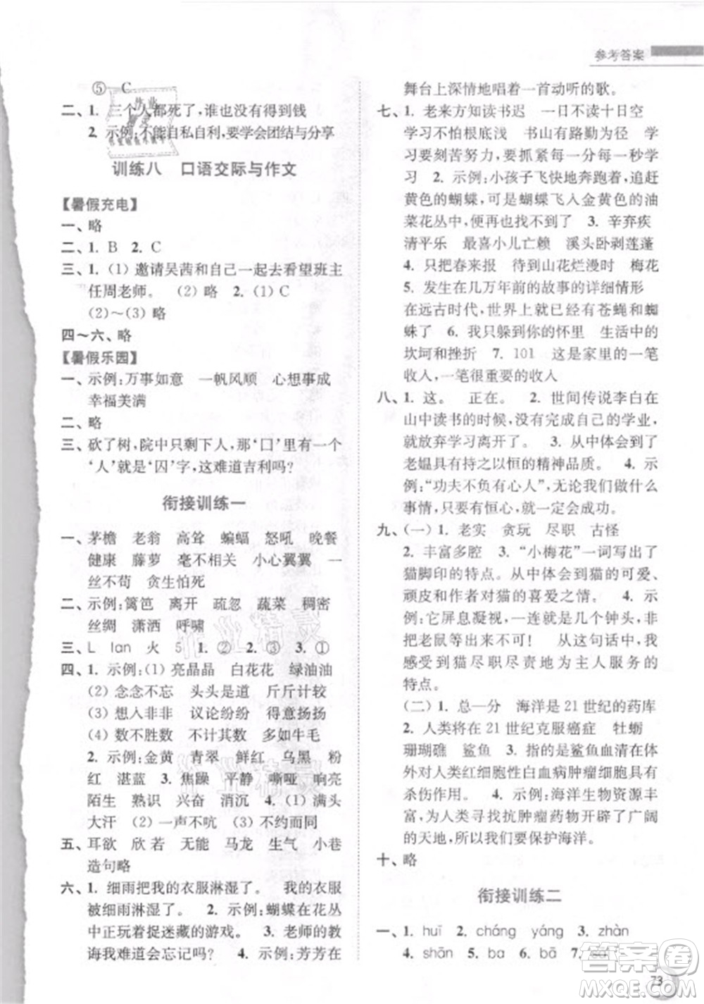 南京大學(xué)出版社2021小學(xué)語文暑假接力棒四升五年級人教版答案