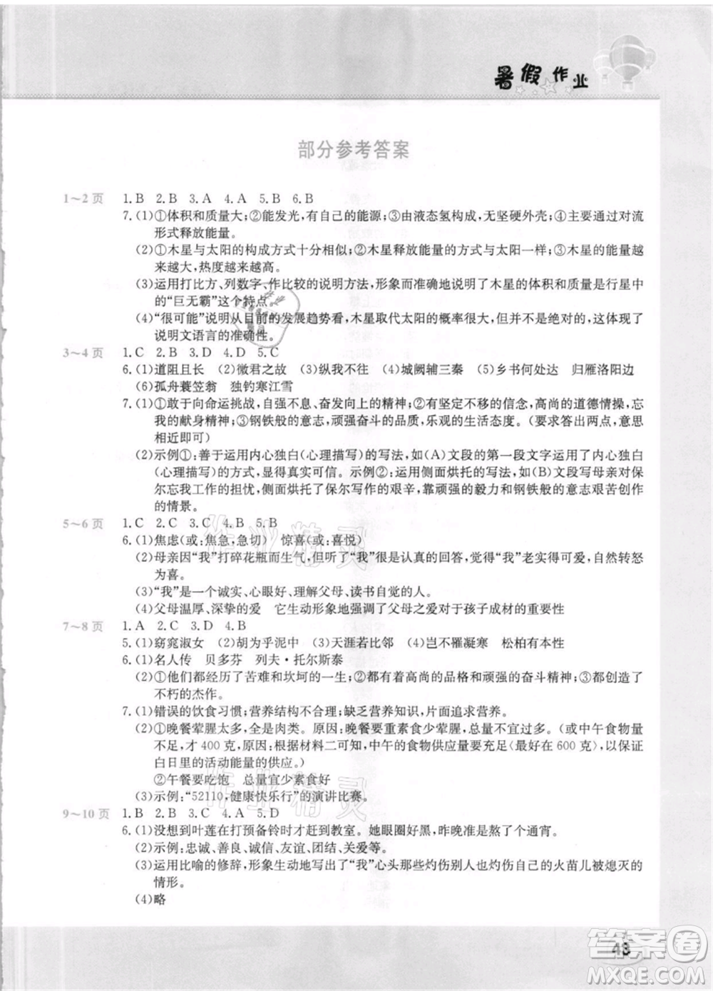 中原農(nóng)民出版社2021新銳圖書(shū)假期園地暑假作業(yè)八年級(jí)語(yǔ)文人教版參考答案