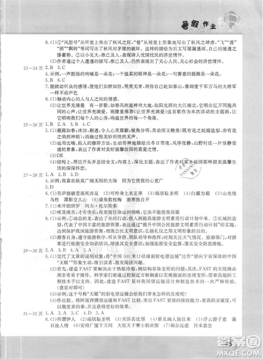 中原農(nóng)民出版社2021新銳圖書(shū)假期園地暑假作業(yè)八年級(jí)語(yǔ)文人教版參考答案