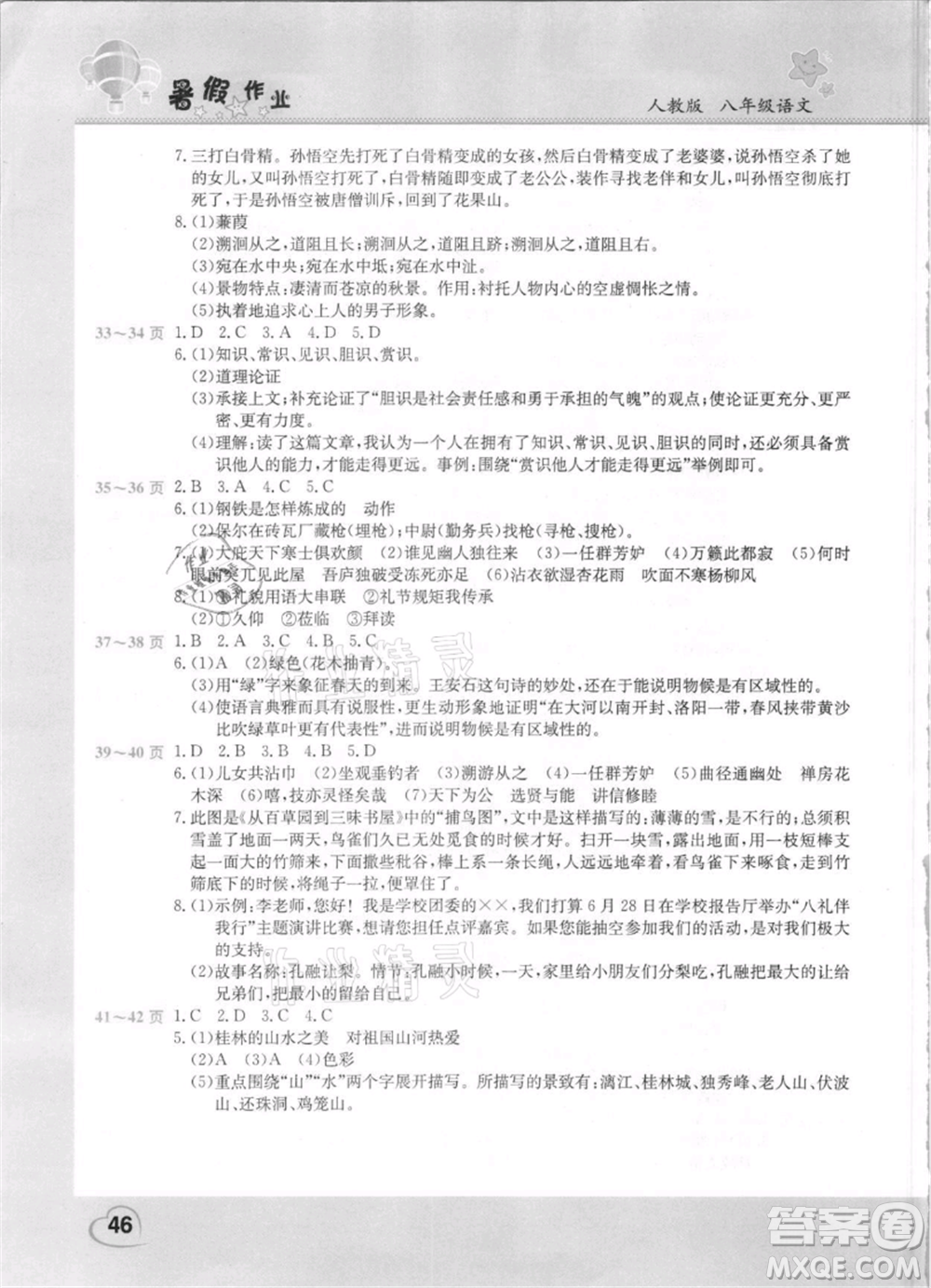 中原農(nóng)民出版社2021新銳圖書(shū)假期園地暑假作業(yè)八年級(jí)語(yǔ)文人教版參考答案